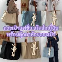 (สินค้าขายดี) กระเป๋าสะพายข้าง พร้อมตุ๊กตา น่ารักๆ สไตล์หญี่ปุ่น  Bag Rabbit