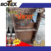 ผงโรยปลวก ตรา Botex ยาฆ่าปลวก ยากำจัดปลวก หมดปัญหาปลวก สินค้าส่งตรงถึงบ้าน