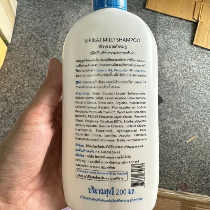 siriraj-mild-shampoo-ศิริราช-มายด์-แชมพู-แชมพูสระผมสูตรอ่อนโยนต่อหนังศรีษะ-200-มล