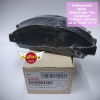 ผ้าเบรคหน้า Isuzu รุ่น DMAX (ดีแม็ก) ปี2003-2006 {ตัวเตี้ย/ตัวสูง}, MU-7, Chevrolet Colorado ปี 2003-2006 {ตัวเตี้ย/ตัวสูง} ยี่ห้อ [Compact/Rokbul/Bendix/แท้] [8-97206117-T]