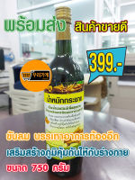 นํ้าหมัก กระชาย สูตรผสมเอนไซม์ ไม่ใช้วัตถุกันเสีย ปริมาณ 750 มล. × 1 ขวด