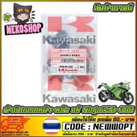 ( Pro+++ ) ผ้าดิสเบรคหน้า-หลัง แท้ NINJA250-300 (MS0136) ราคาคุ้มค่า ผ้า เบรค รถยนต์ ปั้ ม เบรค ชิ้น ส่วน เบรค เบรค รถยนต์