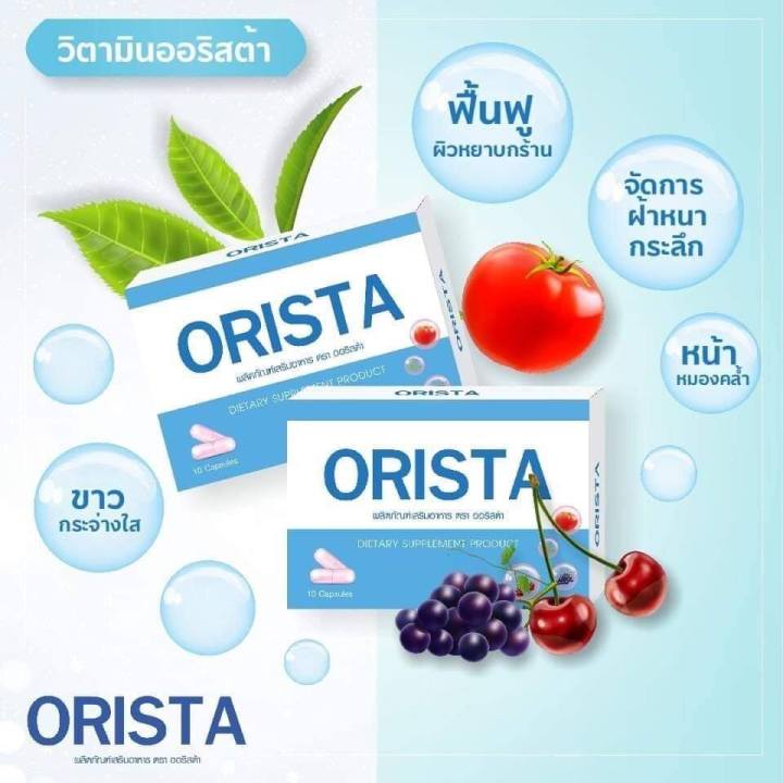 1-กล่อง-orista-ออริสต้า-ผลิตภัณฑ์เสริมอาหาร-1-กล่อง-บรรจุ-10-แคปซูล
