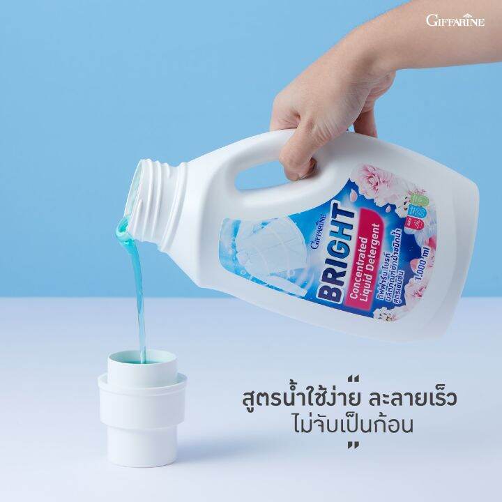 กิฟฟารีน-ไบรท์-ผลิตภัณฑ์ซักผ้าชนิดน้ำ-สูตรเข้มข้น-ชนิดซักมือและซักเครื่อง