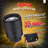 Samyang AF 135mm F1.8 FE เลนส์สำหรับกล้อง Sony (ประกันศูนย์)