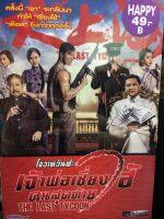 DVDหนัง เจ้าพ่อเซี่ยงไฮ้คนสุดท้าย (AVEDVD1000-เจ้าพ่อเซี่ยงไฮ้คนสุดท้าย) พากย์ไทย หนัง หนังแอ็คชั่น DVD โรงภาพยนตร์ ค่าย AUDIO AVE ค่ายหนัง ออดิโอ  หนังดี หนังดัง  STARMART