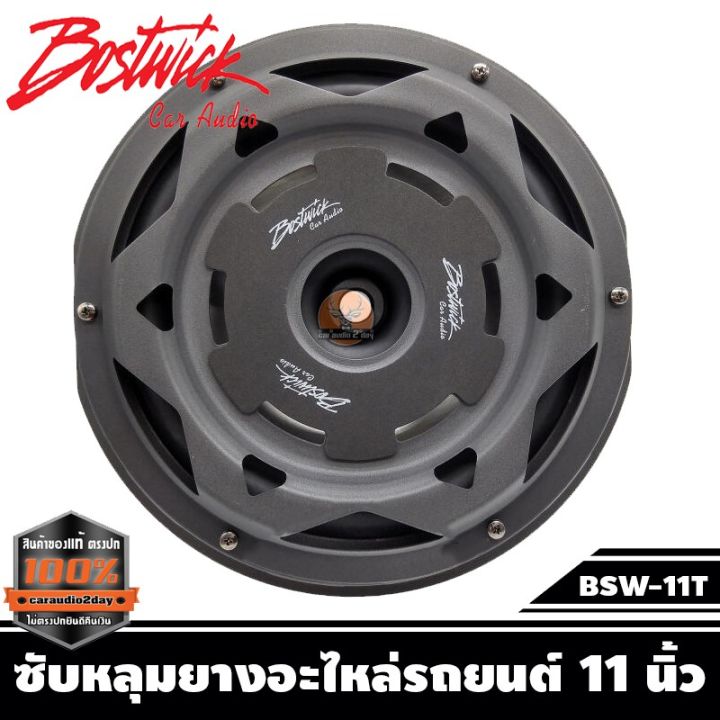 bostwick-subwoofer-ซับวูฟเฟอร์-ดอกยางอะไหล่-ซับหลุมยาง-ดอก11-นิ้ว-bostwick-รุ่น-bsw-11t-เบสลึก-จุกอก-โดนใจ