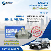 ? EAGLEYE กระบอกเบรก กล่องฟ้า 53401-56B00 SUZUKI SE416, VITARA RR 15/16 ไม่มีไล่ลม จำนวน 1 ลูก ?