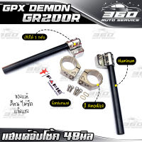 ? แฮนด์จับโช้ค 48 มิล ตรงรุ่น GPX DEMON GR200R แบรนด์แท้ FAKIE อลูมิเนียมขึ้นรูป CNC สีสด สีทนไม่ซีดง่าย ? ส่งด่วน เก็บเงินปลายทางได้