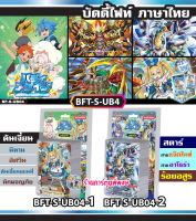 บัดดี้ไฟท์ BFT-S-UB04 S-UB04-1 S-UB04-2 Buddyfigt นิทาน แจ๊คไนฟ์ ร้อยอสูร SUB4 ร้านการ์ตูนพี่พงษ์