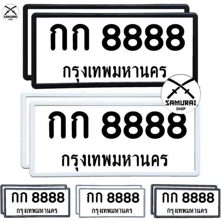 โปรโมชั่น-กรอบป้ายทะเบียนกันน้ำ-ทรงญี่ปุ่น-รุ่นขอบเล็ก-กรอบป้ายทะเบียนรถยนต์-1-ชุด-มีคู่หน้า-หลัง-ราคาถูก-ป้ายทะเบียนรถ-กรอบป้ายทะเบียน-กรอบป้ายทะเบียนรถยนต์-กรอบป้ายทะเบียนยุ่น