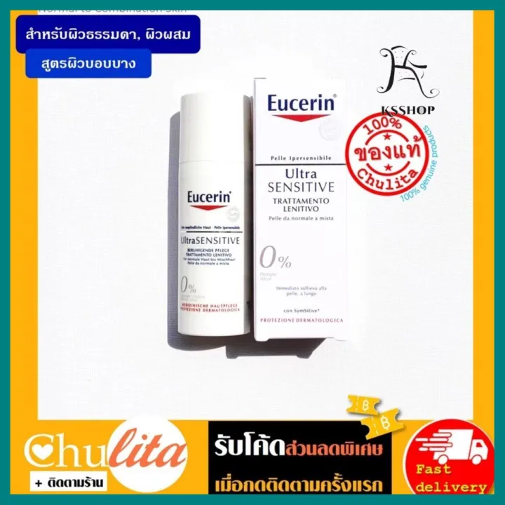 คุณภาพดี Eucerin Ultra Sensitive Soothing Care (UltraSENSITIVE) 50 ml ...