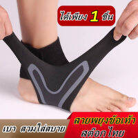 ขายดีมากๆๆ? สายพยุงข้อเท้า สายรัดข้อเท้า ankle support ป้องกันข้อเท้าแพลง สายรัดข้อเท้า กระชับยืดหยุ่น​ สำหรับนักวิ่ง เล่นกีฬา