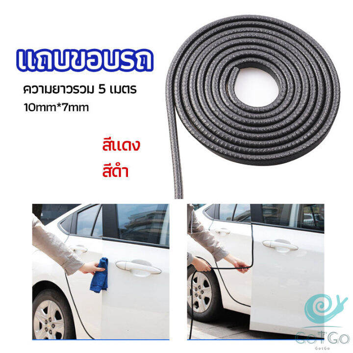 gotgo-ยางขอบประตู-ซีลล์ประตูกันกระแทกประตูรถ-ส้นติดขอบประตูรถ-car-edge-banding