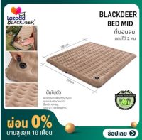 [ผ่อน 0%] ที่นอนลม Blackdeer bed Mid#นอนได้ 2 คน