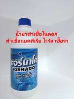 ผลิตภัณฑ์ฆ่าเชื้อโรค ในคอกสัตว์ 1 ลิตร ผสมน้ำได้ 300 ลิตร ขนาด 1 ลิตร 220 บาท