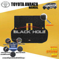 Toyota Avanza ปี 2016 - ปีปัจจุบัน เกียร์ธรรมดา Blackhole Curl System Mat Edge พรมรถยนต์ คอยล์ ซิสเทิมแมต เย็บขอบ (ชุดที่เก็บสัมภาระท้ายรถ)