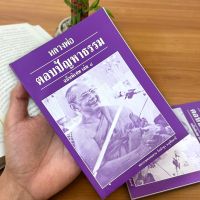 หนังสือ ตอบปัญหาธรรม ฉบับพิเศษเล่ม 8 โดยหลวงพ่อพระราชพรหมญาณ วัดท่าซุง ของแท้จากวัดท่าซุง