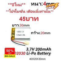 แบตเตอรี่ 402030 200mAh / 502030 250mAH 3.7V Battery กล้องหน้า กล้องกระจก แทปเลต mp3 ลำโพง บลูทูธ แบตวิทยุสื่อสาร GPS #แบตโทรศัพท์  #แบต  #แบตเตอรี  #แบตเตอรี่  #แบตมือถือ