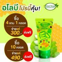 ?โปร 10 หลอด ส่งฟรี?ล็อตใหม่ล่าสุด? อโลบี เจลว่านหางจระเข้ Aloe Bee