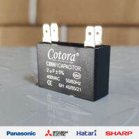 (2.0uF) รับประกัน 1 ปี / CBB61 คาปาซิเตอร์ Cotora คาปาซิเตอร์พัดลม 450VAC 50/60Hz พัดลมฮาตาริ มิตซูบิชิ แคปรันพัดลม อะไหล่พัดลม PIN 13 x 37 x 24 มม.