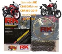 โซ่สเตอร์ CB150R (ไฟหน้ากลม)/CBR150-2019 สเตอร์หลัง6รู ชุดRK (15-47-132) 1ชุด3ชิ้น