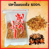 dried fish size 500g line 500.