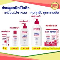 Peurri เพียวรีเจลแต้มสิว 8g,Peurri Acne Cleanser 100/250/500ml,Peurri All Acne Clear Set เจลแต้มสิว+เจลลล้างหน้า 100ml