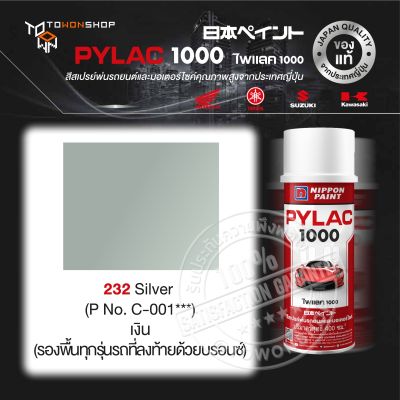 สีสเปรย์ ไพแลค NIPPON PAINT PYLAC 232 Silver (P No. C-001***) เงิน (รองพื้นทุกรุ่นที่ลงท้ายด้วยบรอนซ์) พ่นรถยนต์ สีสเปรย์พ่นมอเตอร์ไซค์ สีรองพื้น UNDERCOAT ยี่ห้อ Honda ฮอนด้า Yamaha ยามาฮ่า Kawasaki คาวาซากิ Suzuki ซูซูกิ เฉดสีครบ จากญี่ปุ่น