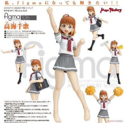 Figma ฟิกม่า งานแท้ 100% Figure Action Max Factory Love Live Sunshine เลิฟไลฟ์ ซันไชน์ ปฏิบัติการล่าฝันสคูลไอดอล Chika Takami ทาคามิ จิกะ ชุดนักเรียน Ver Original from Japan แอ็คชั่น ฟิกเกอร์ Anime อนิเมะ การ์ตูน มังงะ ของขวัญ สามารถขยับได้ Model โมเดล