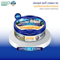 White Castle Butter Cookies  ไวท์ คาสเซิล บัตเตอร์ คุกกี้ รสเนย 114g. / 1 กล่อง