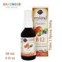 Garden of Life MyKind Organics B-12 Organic Spray Raspberry (58 ml) วิตามินบี 12 แบบสเปรย์ รสราสป์เบอร์รี่