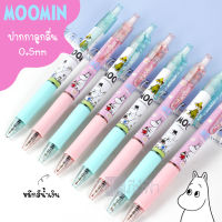 ปากกาลูกลื่นมูมิน Moomin 0.5mm หมึกสีน้ำเงิน ด้ามคละสี