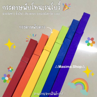 {{โทนเรนโบว์}} กระดาษพับดาว l พับหัวใจ l พับนก (จัดส่งตามคิว)