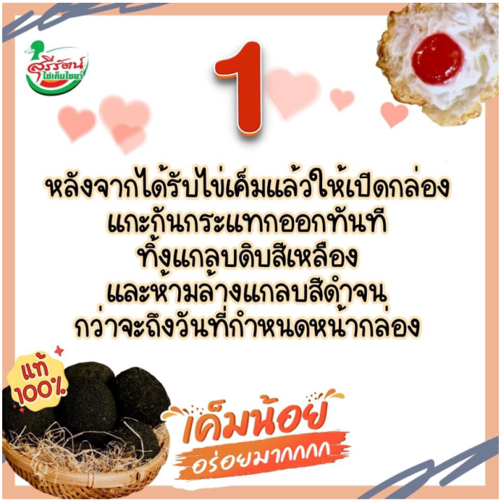 ใข่เค็ม-สุรีรัตน์ไข่เค็มไชยา-ฟองใหญ่-บรรจุ-12-ฟอง-เเดง-มัน-ไม่เค็มจัด-เชลล์ชวนชิมหนึ่งเดียวในไชยา