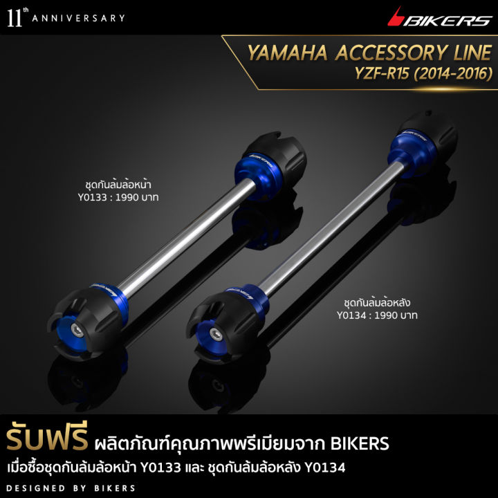 ชุดกันล้มล้อหน้า-y0133-ชุดกันล้มล้อหลัง-y0134-promotion