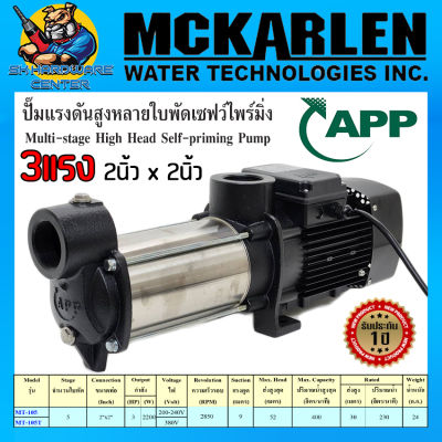 ปั้มน้ำแรงดันสูง 5ใบพัด กำลัง 3แรง 2200w ขนาด2