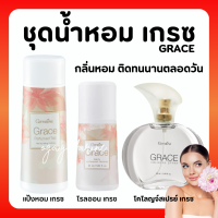 (ส่งฟรี) น้ำหอม แป้ง โคโลญจ์ โลออน ระงับกลิ่นกาย เกรซ กิฟฟารีน Grace Cologne Spray sale GIFFARINE กลิ่นผู้หญิง หอมนาน หอมทน