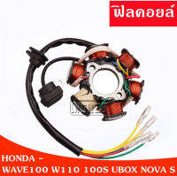 (ขายดี)ฟิลคอยล์ มัดไฟ HONDA - WAVE100 W110 100S UBOX NOVA S สตาร์ทเท้า มัดข้าวต้ม เวฟ 110 เวฟ 100 โนว่า (เท้า)