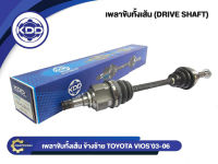 เพลาขับทั้งเส้น KDD รุ่นรถ TOYOTA  VIOS ปี 2003-2006 NORMAL