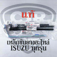 ใหม่แท้?%ถุงเก็บ, เหล็กขันยางอะไหล่ และ บล็อคขันน็อตล้อ ISUZU D-MAX2003-2020 ทุกรุ่น TFR(มังกร-ดราก้อน) ทุกรุ่น