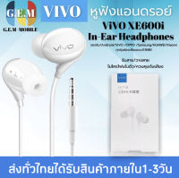 หูฟัง VIVO XE710 สุดยอดหูฟังเสียงเทพล่าสุดจากวีโว้ ของแท้ อินเอียร์ พร้อมแผงควบคุมอัจฉริยะ และไมโครโฟนในตัว ใช้กับช่องเสียบขนาด 3.5 mm ใช้ได้กับสมาร์ตโฟนทุกรุ่น รับประกัน 1 ปี BY  GEM MOBILE