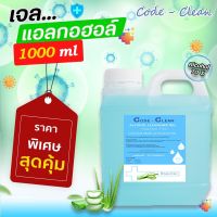 spot ♦ALCOHOL CLEANSING GEL,เจลแอลกอฮอลล์ ขนาด 1 ลิตร♪