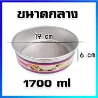 ที่ร่อนแป้ง กระชอนร่อนแป้ง ตระแกรงร่อนแป้ง ขนาดกลาง (เส้นผ่าศูนย์กลาง 19 cm) -   Mesh Flour Sifting Sifter Sieve Strainer (Meduim Size)