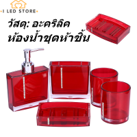 【ห้ามพลาด】5 ชิ้น / เซ็ตอะคริลิอุปกรณ์ห้องน้ำถ้วยอาบน้ำขวดที่วางแปรงสีฟันจานสบู่