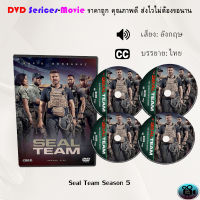 ซีรีส์ฝรั่ง Seal Team Season 5 สุดยอดหน่วยซีล ปี 5: 4 แผ่นจบ (ซับไทย)