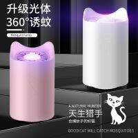 เครื่องดักยุง เครื่องไล่ยุง รุ่น USB แมวน่ารักNew Product Mosquito killer lampโคมไฟ จับยุง กำจัดยุง ไล่ยุง