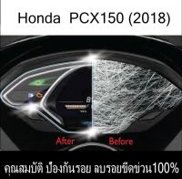 ฟิล์มเรือนไมล์pcx150 ปี2018-2020