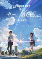 ชื่อของเธอพิมพ์ลายฟิล์มอนิเมะ Kimi No Na Wa 24style โปสเตอร์ผ้าไหมสำหรับของตกแต่งผนังบ้านของคุณขนาด24X36นิ้ว0726