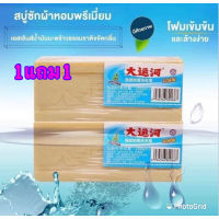 สบู่น้ำมันมะพร้าว ขจัดคราบ 1 แถม 1